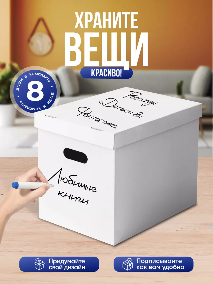 Коробка для хранения вещей, игрушек, с крышкой, картонная Вселенная Коробок  купить по цене 40,19 р. в интернет-магазине Wildberries в Беларуси |  58095923