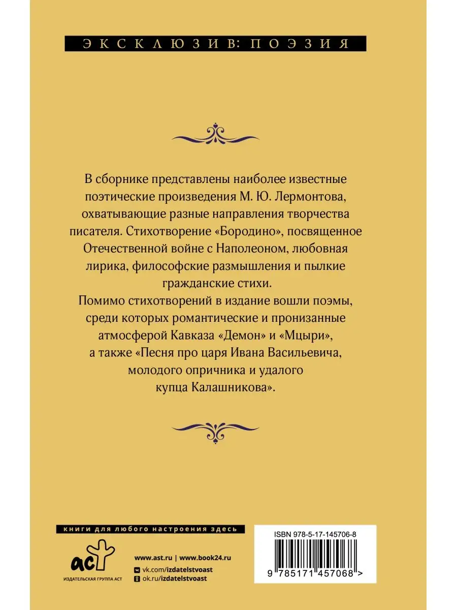 Стихотворения и поэмы Издательство АСТ купить по цене 343 ₽ в  интернет-магазине Wildberries | 58108282