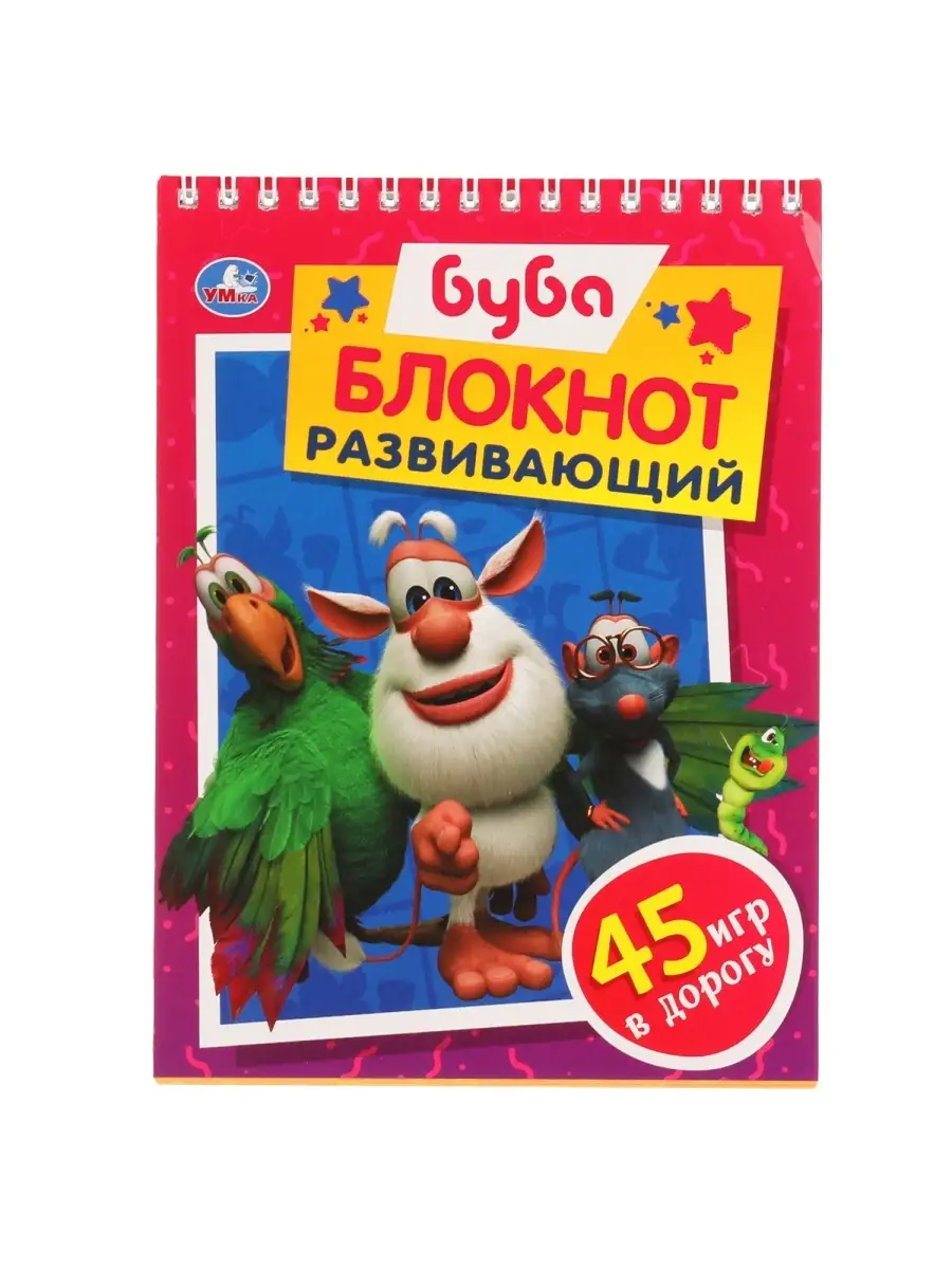 Развивающие игры раскраски блокнот с заданиями Буба 2в1 Умка купить по цене  11,71 р. в интернет-магазине Wildberries в Беларуси | 58108616