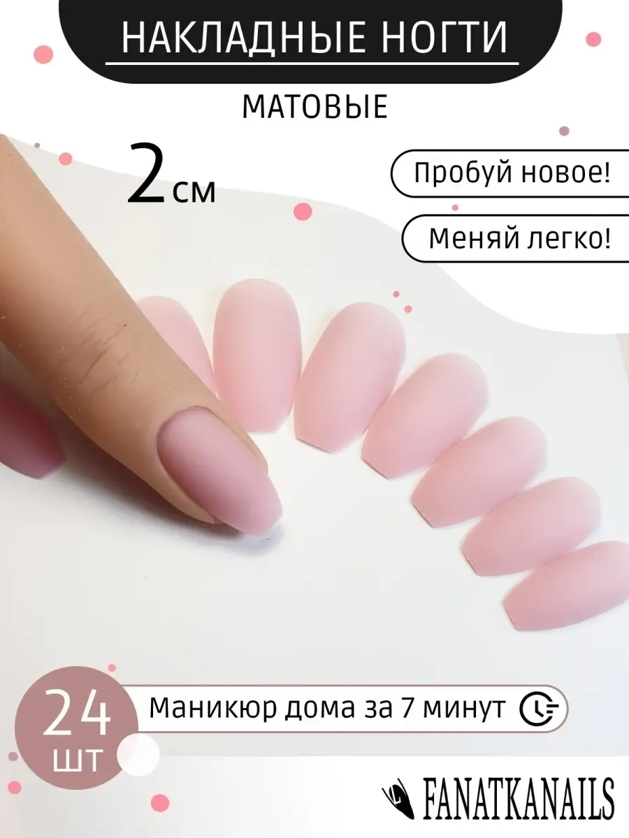 Накладные ногти розовые короткие с клеем FanatkaNails купить по цене 338 ₽  в интернет-магазине Wildberries | 58113399