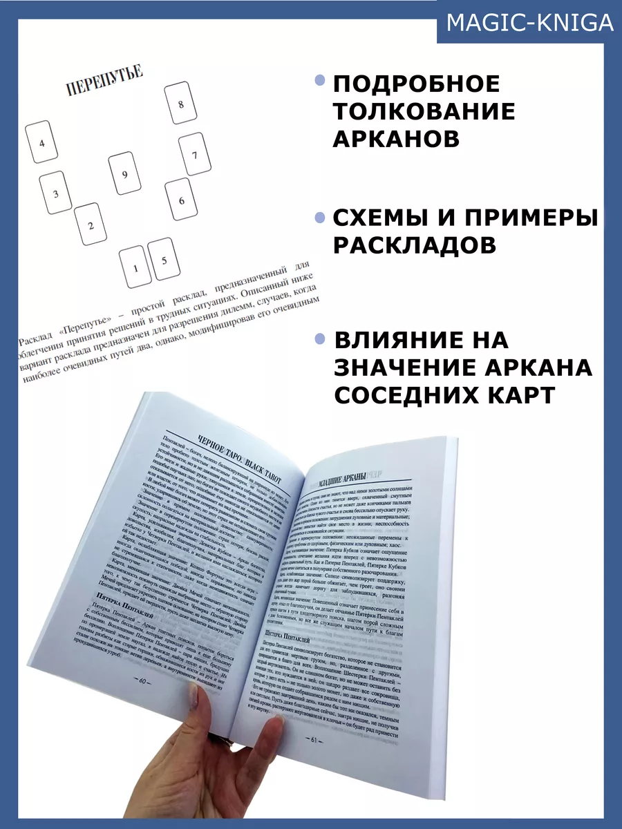 Magic-<b>Kniga</b> Гадальные карты Черное таро с <b>книгой</b> инструкцией.