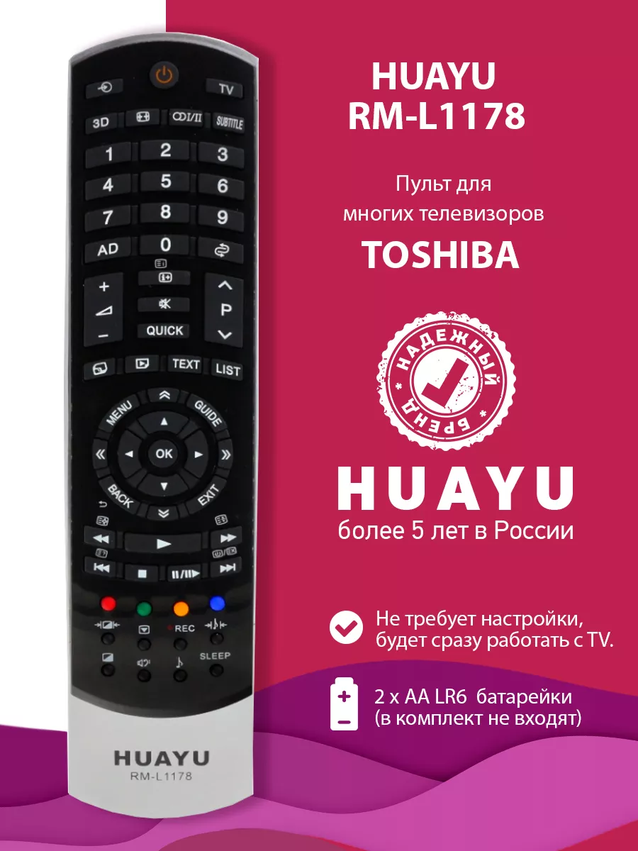 Пульт-замена для Toshiba CT-90405 CT-90404 HUAYU купить по цене 343 ₽ в  интернет-магазине Wildberries | 58121307