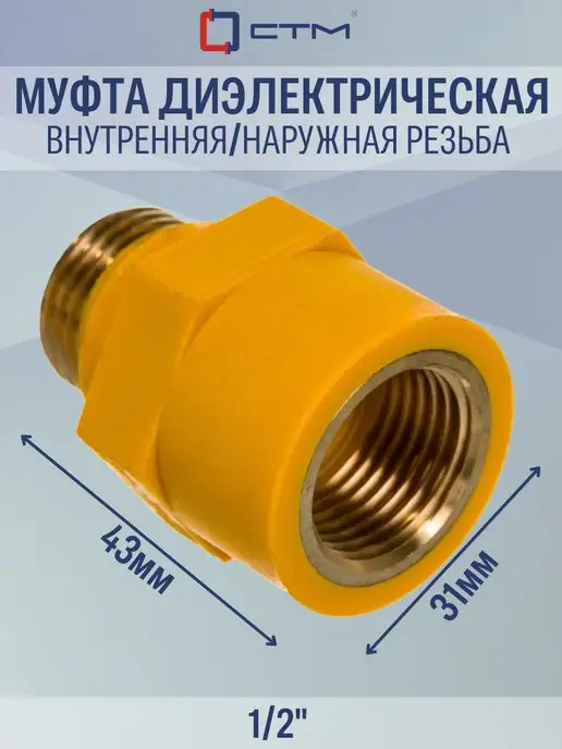 Купить Диэлектрик На Газовую Трубу