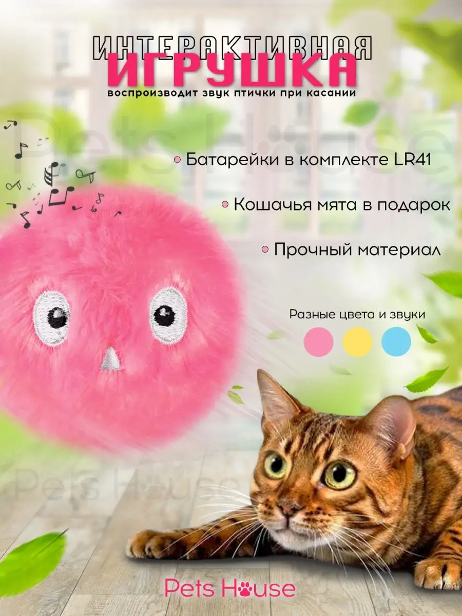 Интерактивная игрушка для кошек Pets_house купить по цене 8,46 р. в  интернет-магазине Wildberries в Беларуси | 58155612