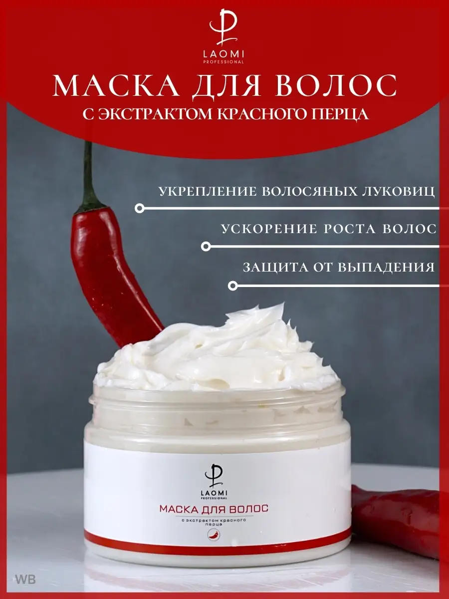 Маска для волос LAOMI 250 g Laomi Professional купить по цене 201 ₽ в  интернет-магазине Wildberries | 58209251