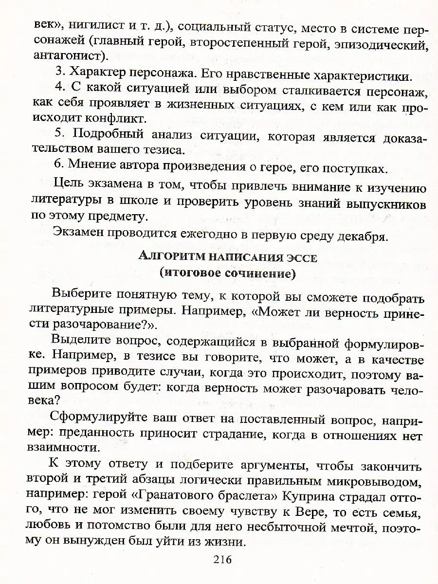 Русский язык. Итоговое сочинение и ЕГЭ Учитель купить по цене 11,19 р. в  интернет-магазине Wildberries в Беларуси | 58236559