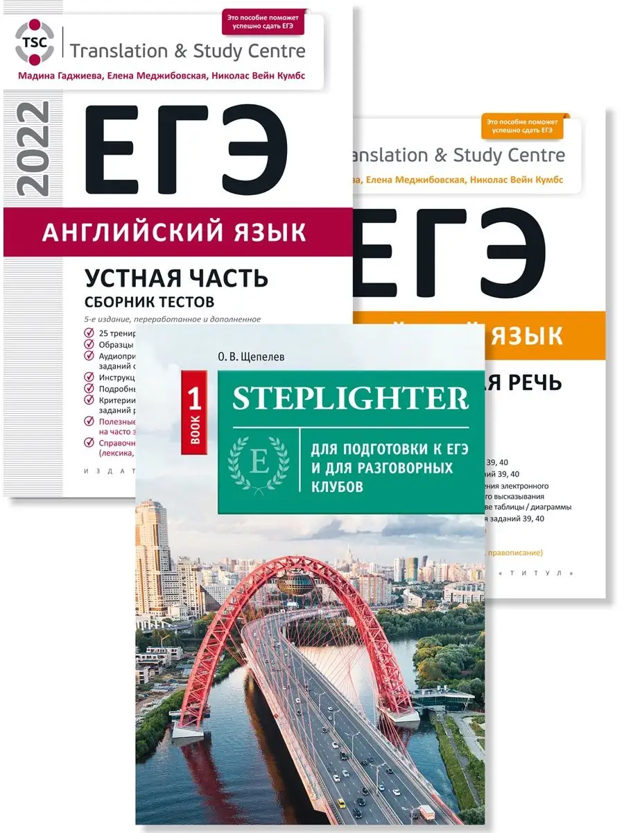 Комплект. ЕГЭ. Устная и письменная части. Английский 3 книги Издательство  Титул купить по цене 1 597 ₽ в интернет-магазине Wildberries | 58242243