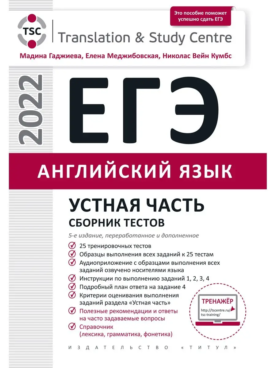 Комплект. ЕГЭ. Устная и письменная части. Английский 3 книги Издательство  Титул купить по цене 1 597 ₽ в интернет-магазине Wildberries | 58242243