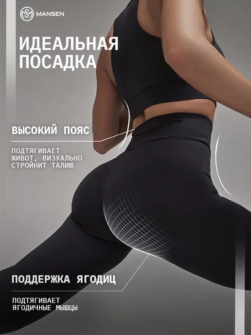 Mansen леггинсы спортивные