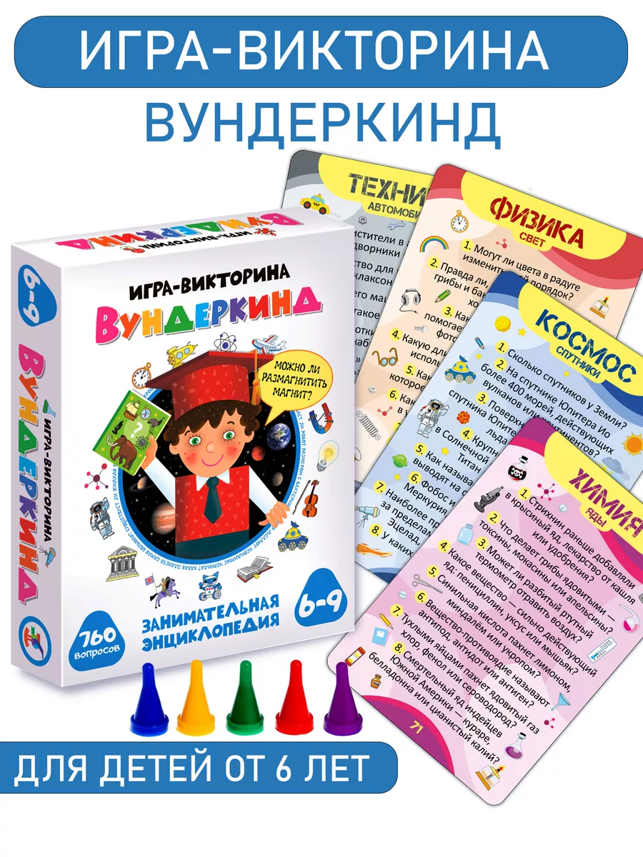 Настольная игра-викторина Вундеркинд Дрофа-Медиа купить по цене 548 ₽ в  интернет-магазине Wildberries | 58294184