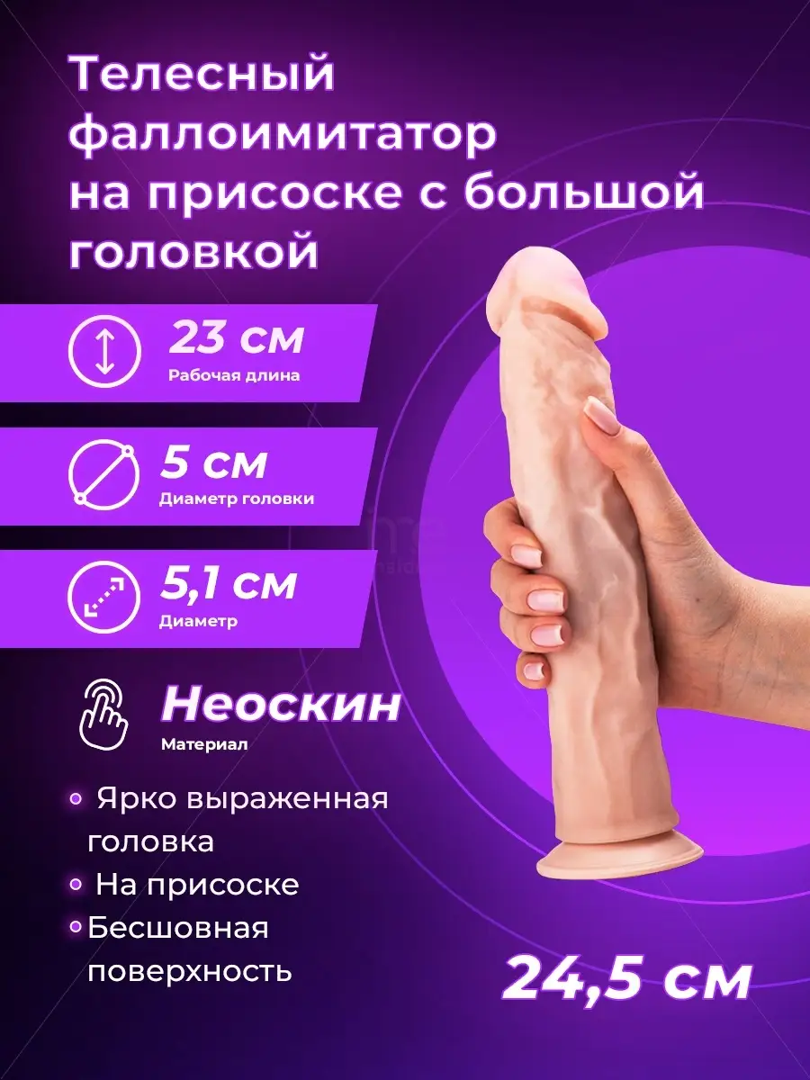 LoveToy Телесный фаллоимитатор на присоске с большой головкой 24,5см