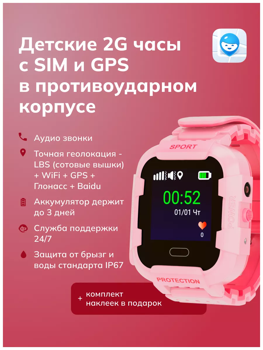 Умные детские смарт часы Pingo Electro c сим GPS камера Где мои дети купить  по цене 4 026 ₽ в интернет-магазине Wildberries | 58297420