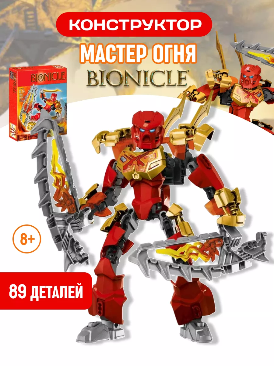 Конструктор Бионикл BIONICLE Трансформер Таху TAHU LEGO купить по цене 898  ₽ в интернет-магазине Wildberries | 58298272