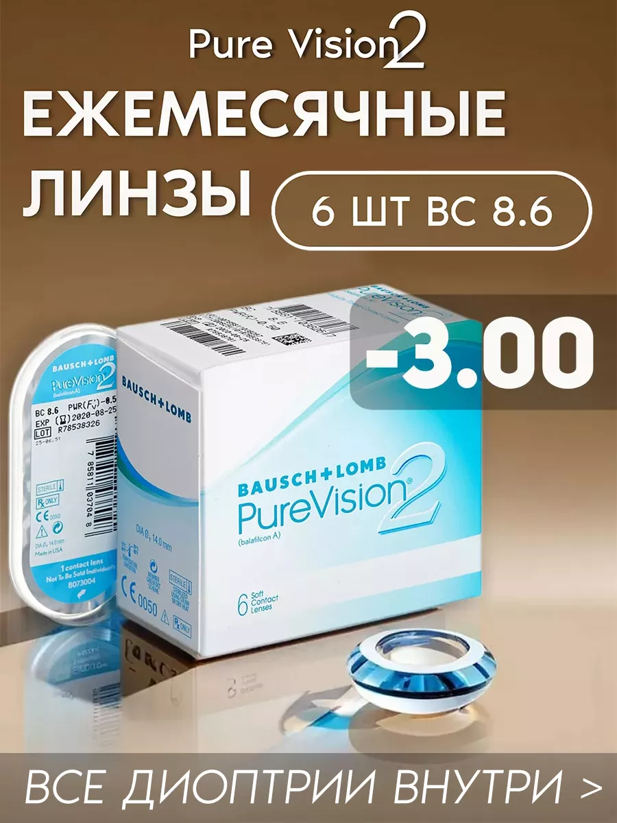 Контактные линзы PureVision2 ежемесячные -3.00 R 8.6, 6 шт Bausch & Lomb  купить по цене 1 428 ₽ в интернет-магазине Wildberries | 58299734