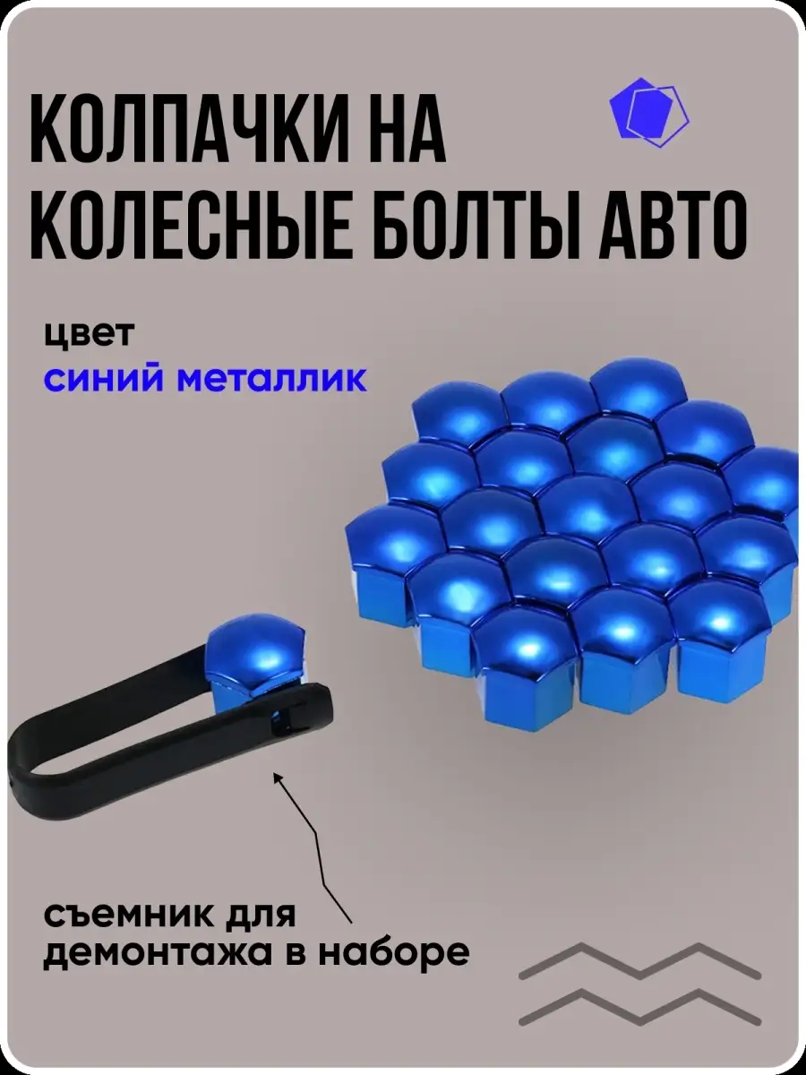 ЗАЩИТНЫЕ НАКЛЕЙКИ НА АВТО Колпачки на колёсные болты машины декоративные