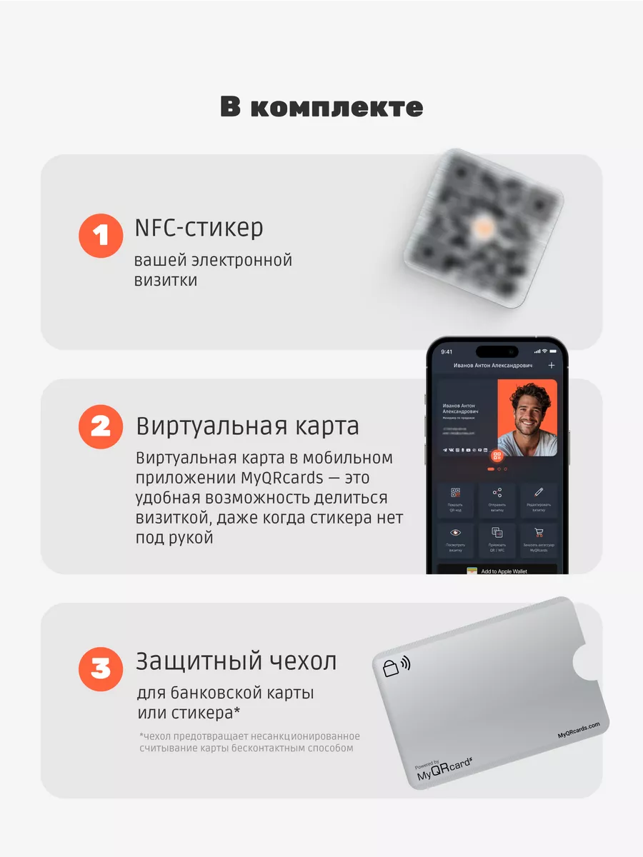 Умная электронная NFC визитка-наклейка MyQRcards купить по цене 823 ₽ в  интернет-магазине Wildberries | 58327038