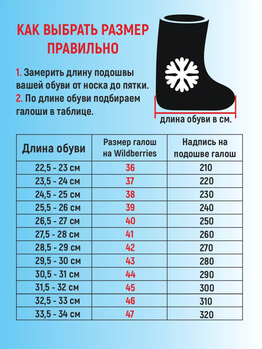 Размеры валенок таблица взрослых. Размер галош. Размеры валенок. Размер валенок таблица взрослых мужские.