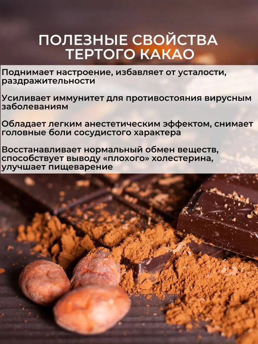 Какао тертое натуральное в дисках, 1 кг (1000 г) Здоровая Семья купить по  цене 3 009 ₽ в интернет-магазине Wildberries | 58333275