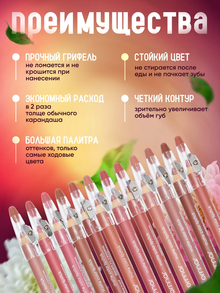 Skincare Cosmetics Карандаш для губ набор нюдовый матовый 12 штук