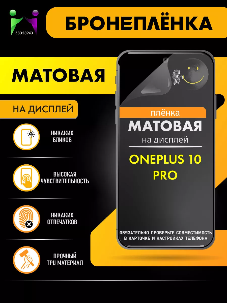 ПРОglassNano Матовая защитная пленка OnePlus 10 Pro