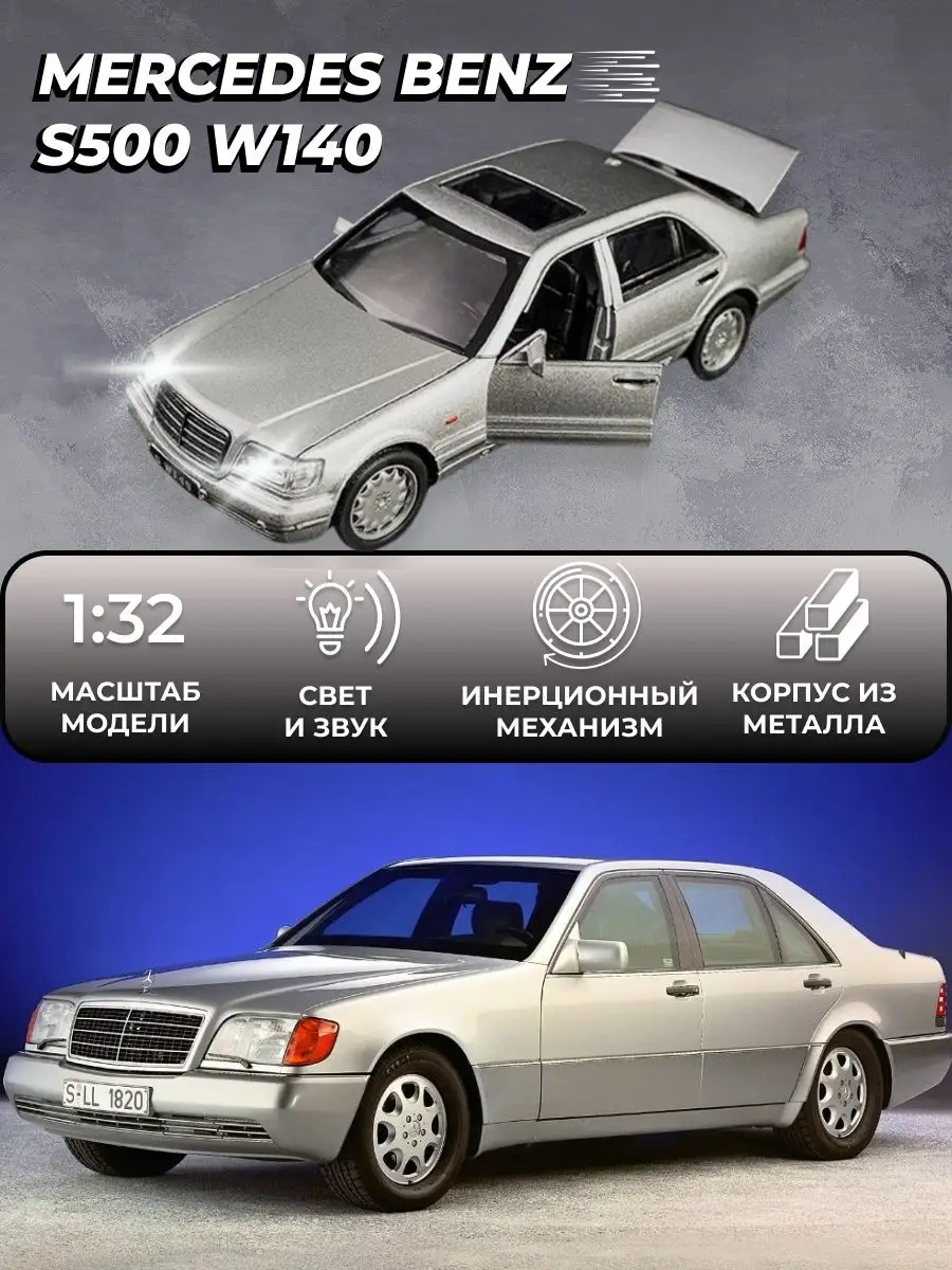 Коллекционная машинка металл Mercedes-Benz W140 Мерс S class Vulpes купить  по цене 24,21 р. в интернет-магазине Wildberries в Беларуси | 58391791