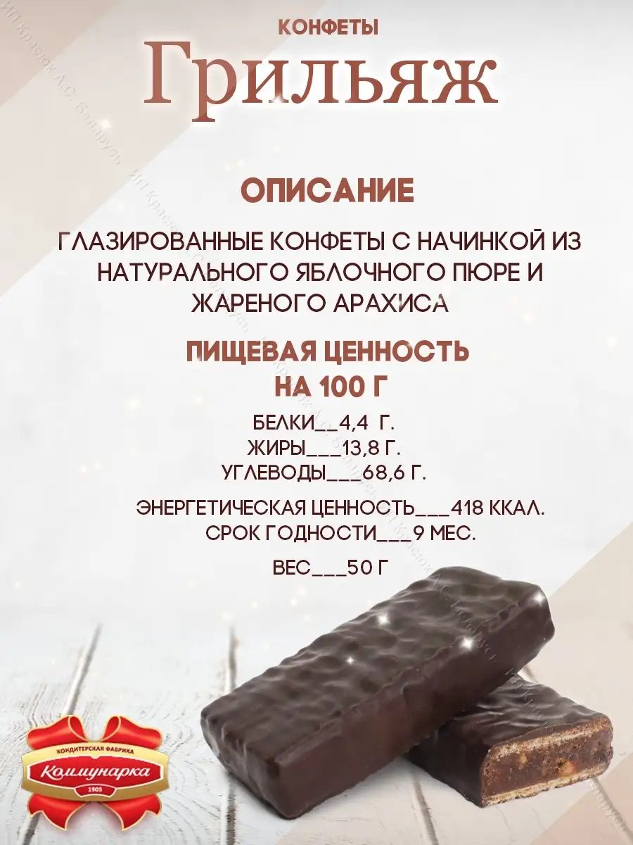 Конфеты Минский грильяж с яблочным пюре и арахисом 1 кг Коммунарка купить  по цене 839 ₽ в интернет-магазине Wildberries | 58456592