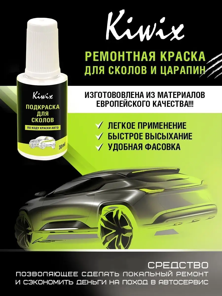 Kiwix Краска (подкраска) для сколов CHRYSLER PR6 GARNET 20 мл