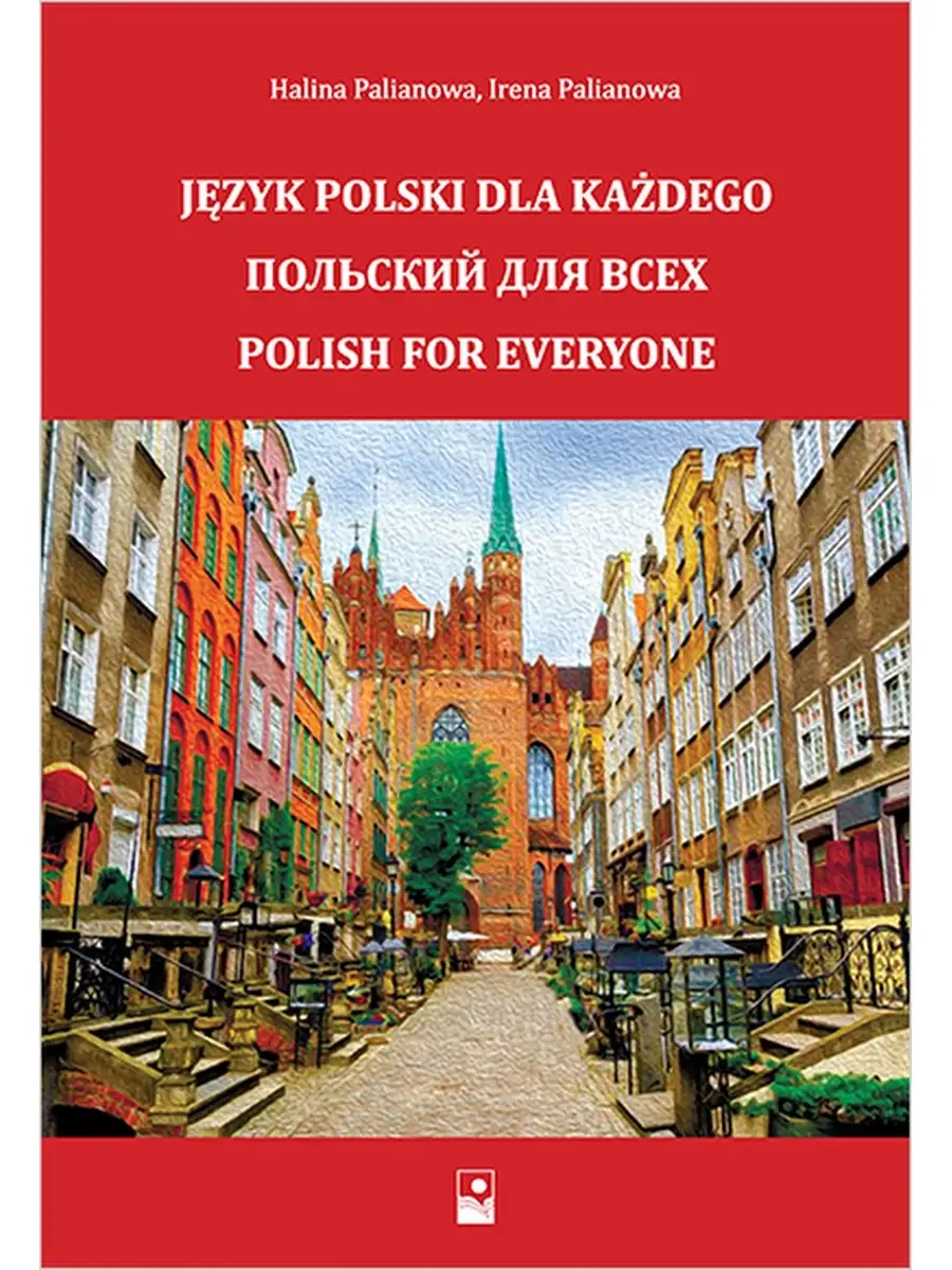 Новое знание Польский для всех. Polish for everyone