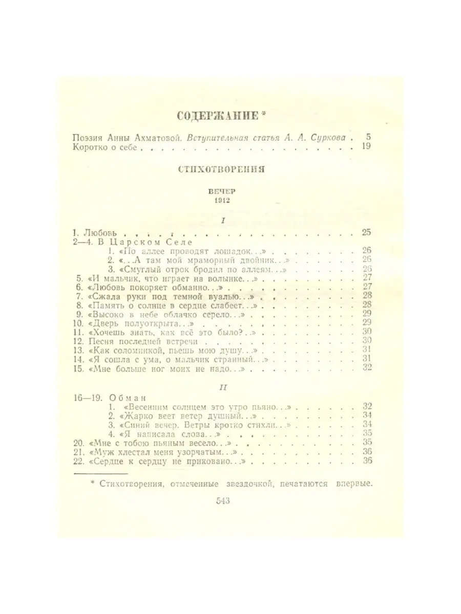 Анна Ахматова. Стихотворения и поэмы Советский писатель. Ленинградское  отделение купить по цене 1 117 ₽ в интернет-магазине Wildberries | 58501411