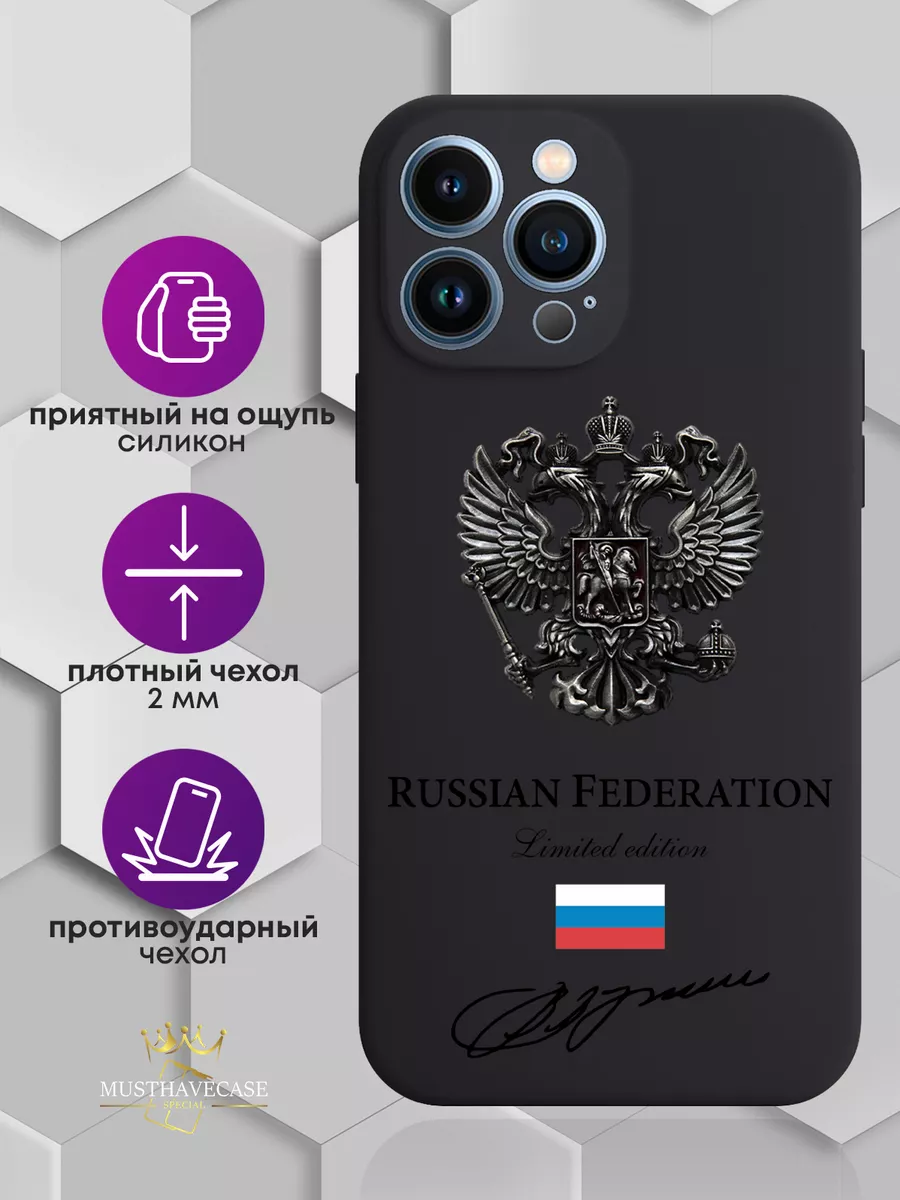 Чехол на iPhone 13 Pro Max с Гербом России MustHaveCase купить по цене 546  ₽ в интернет-магазине Wildberries | 58620486