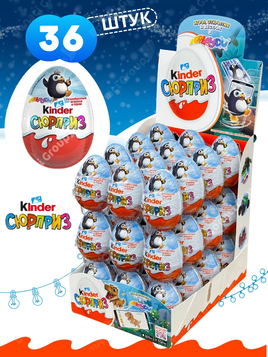 Шоколадные яйца киндер сюрприз серия Классика 36шт Kinder купить по цене 3  846 ₽ в интернет-магазине Wildberries | 58657192