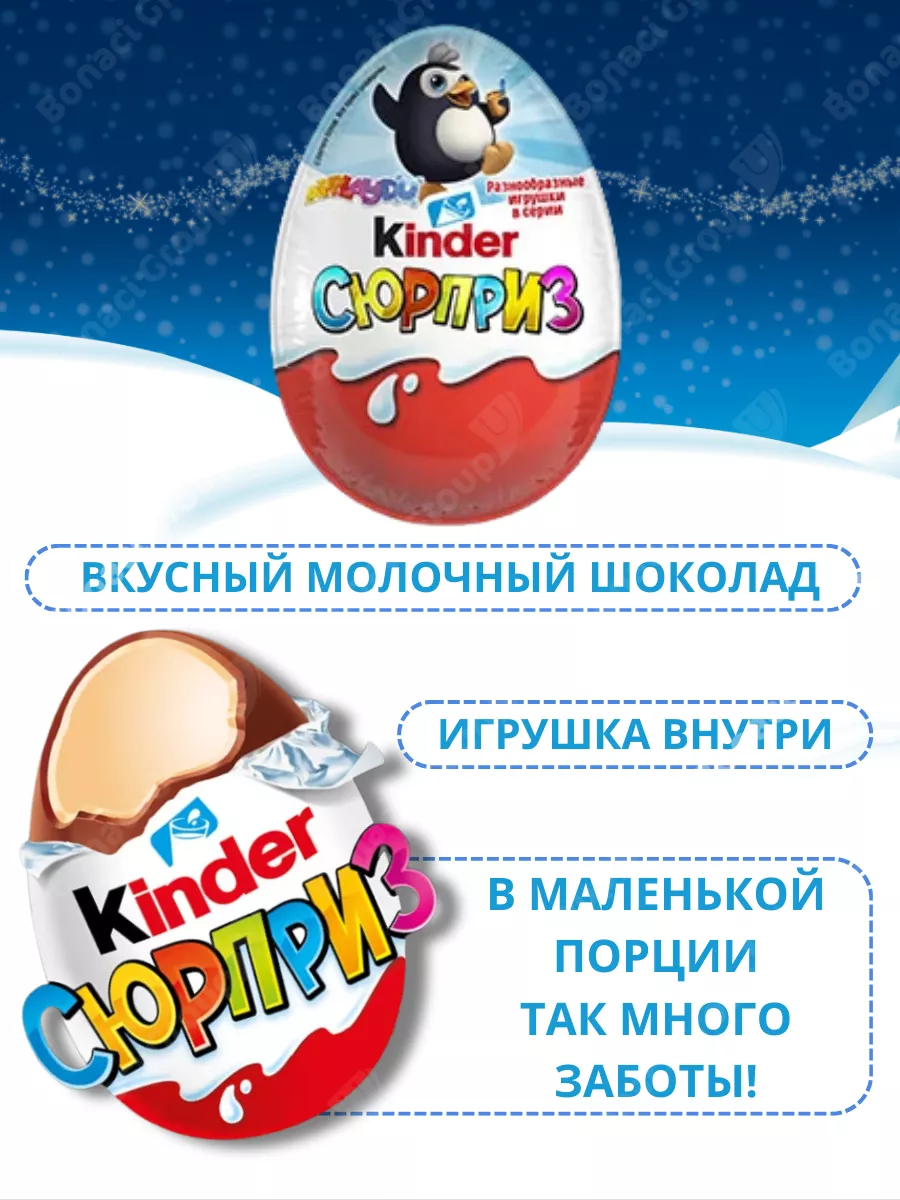 Шоколадные яйца киндер сюрприз серия Классика 36шт Kinder купить по цене 3  846 ₽ в интернет-магазине Wildberries | 58657192