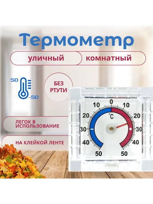 SUPERMAG Термометр уличный