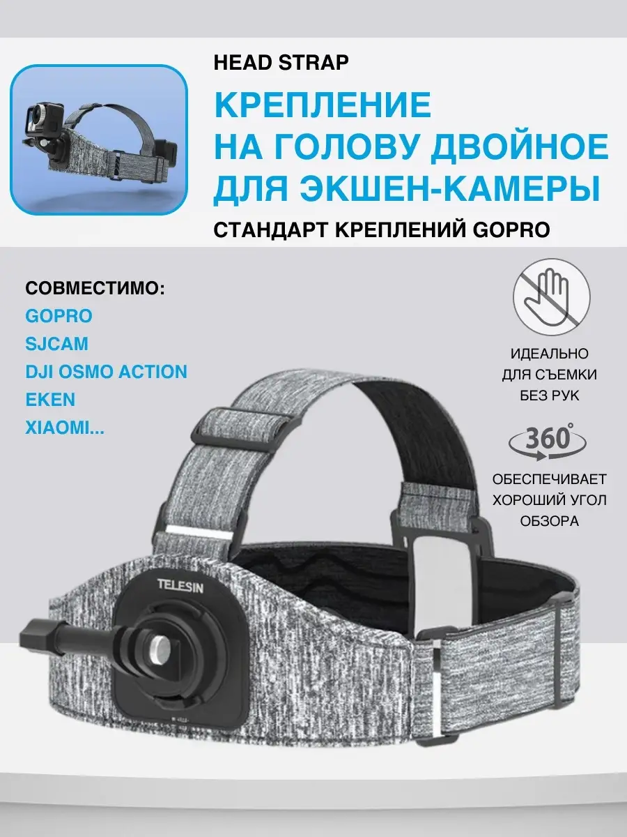 Крепление на голову GoPro Head Strap 2.0