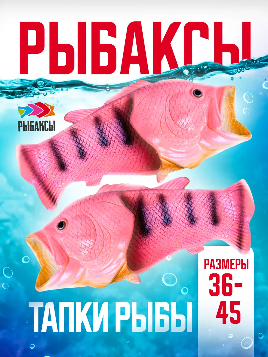 Рыбаксы. Рыбаксы