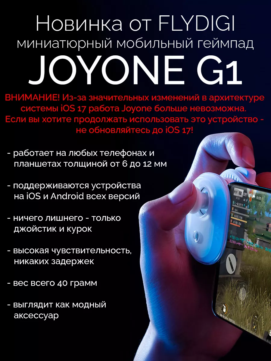 Joyone геймпад для телефона, планшета PUBG