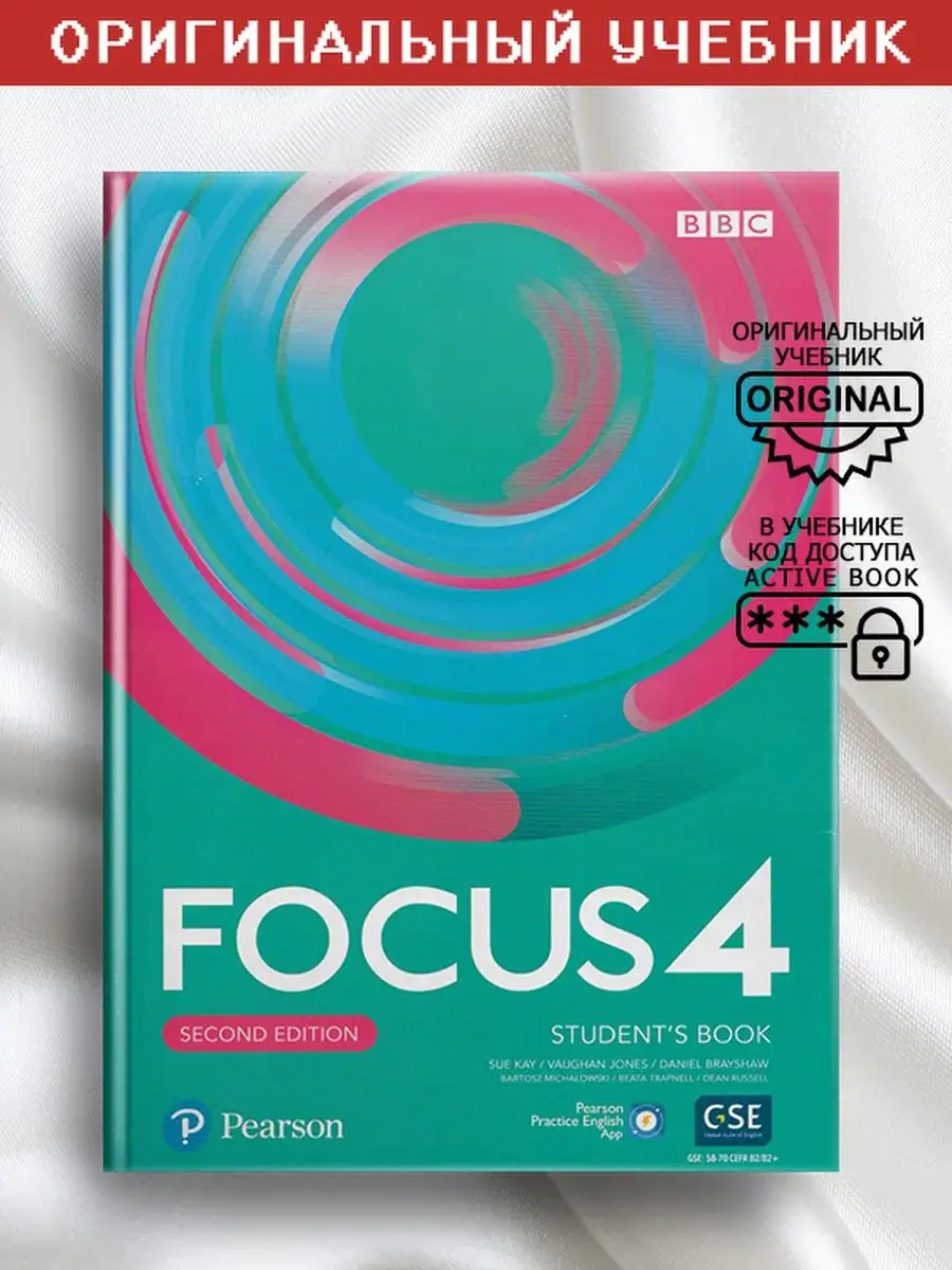 FOCUS 2nd Edition 4 Students Book Учебник + Код Pearson купить по цене 373  500 сум в интернет-магазине Wildberries в Узбекистане | 58985627