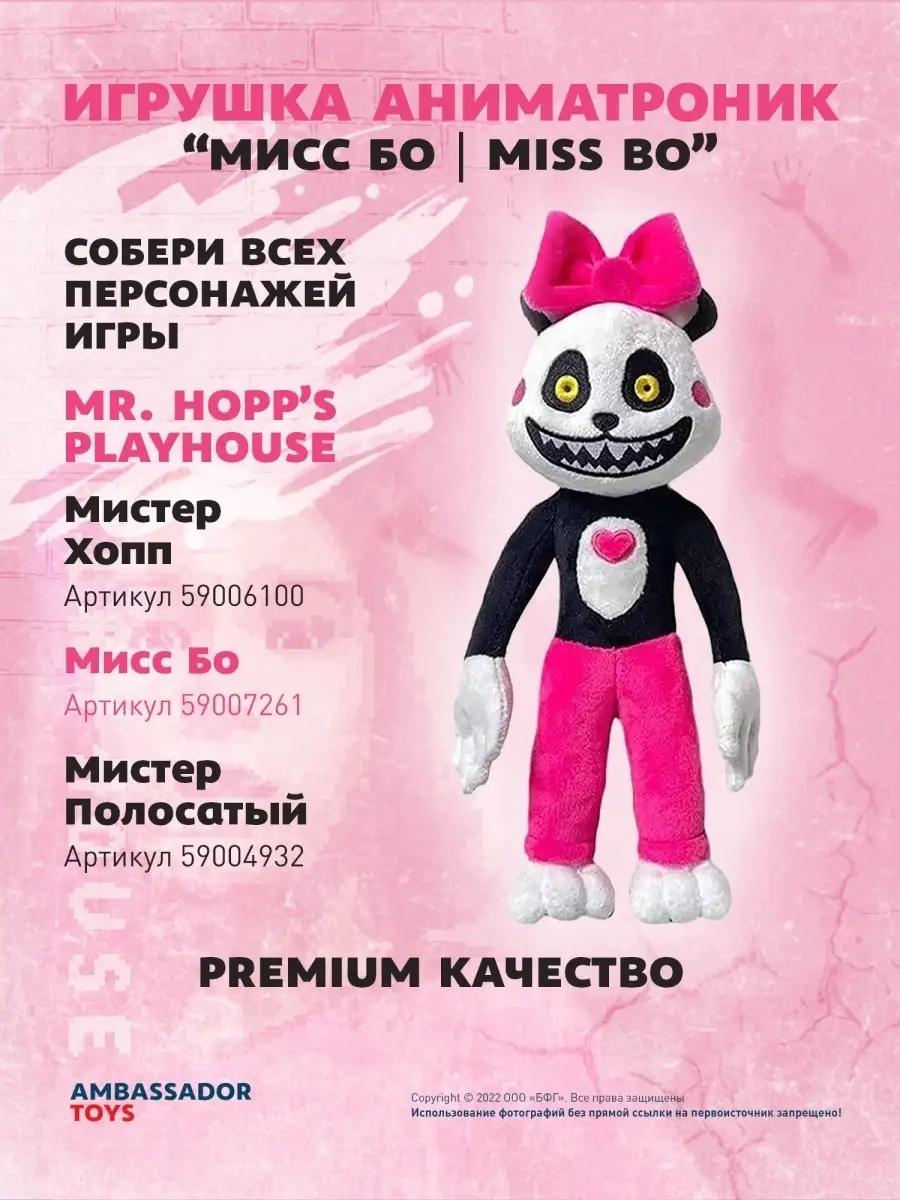 Аниматроники Игрушки МИСС БО MISS BO