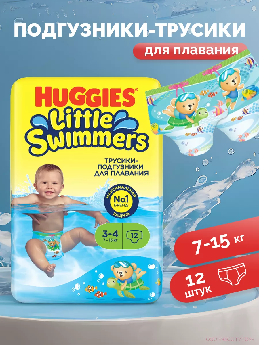HUGGIES/ Подгузники-трусики для плавания Little Swimmers 3-4, 7-15кг