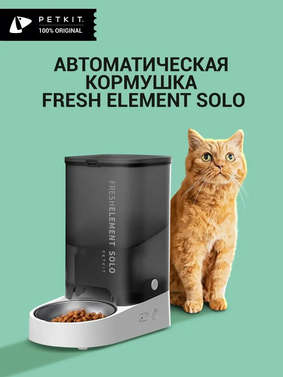 Xiaomi PETONEER Smart Pet Feeder, умная кормушка для кошек и собак