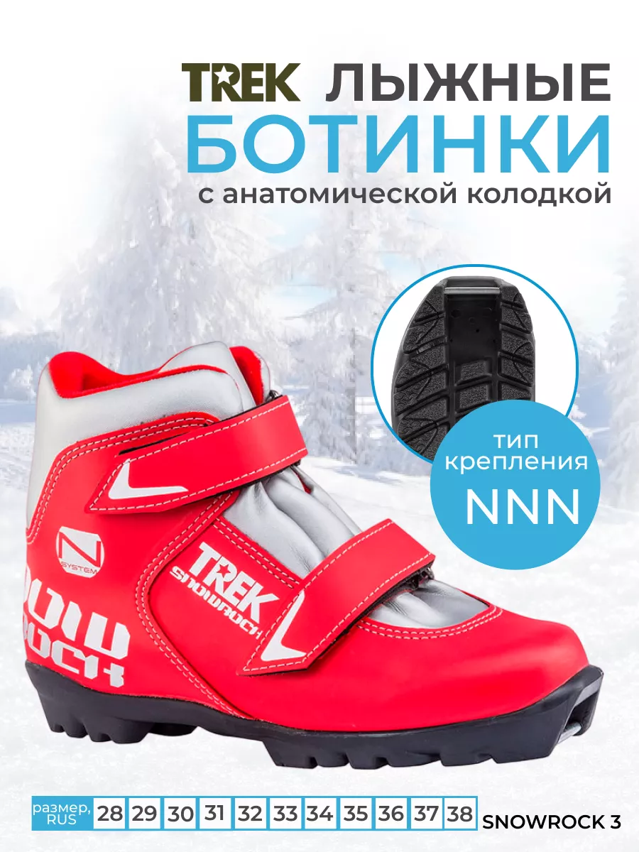 TREK Ботинки лыжные детские NNN TREK Snowrock3
