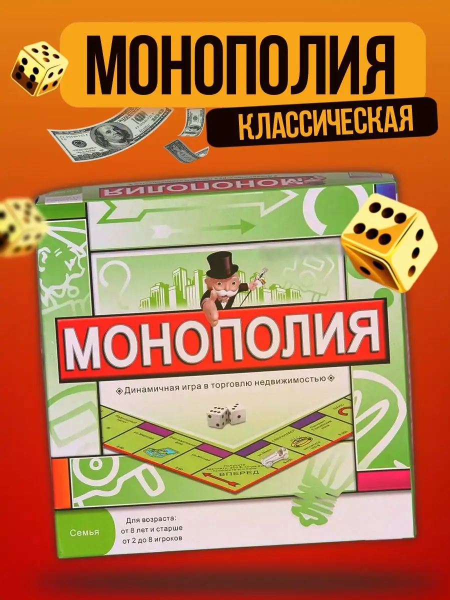 Игра настольная Монополия Классическая бизнес игра MONOPOLY купить по цене  35,24 р. в интернет-магазине Wildberries в Беларуси | 59064290