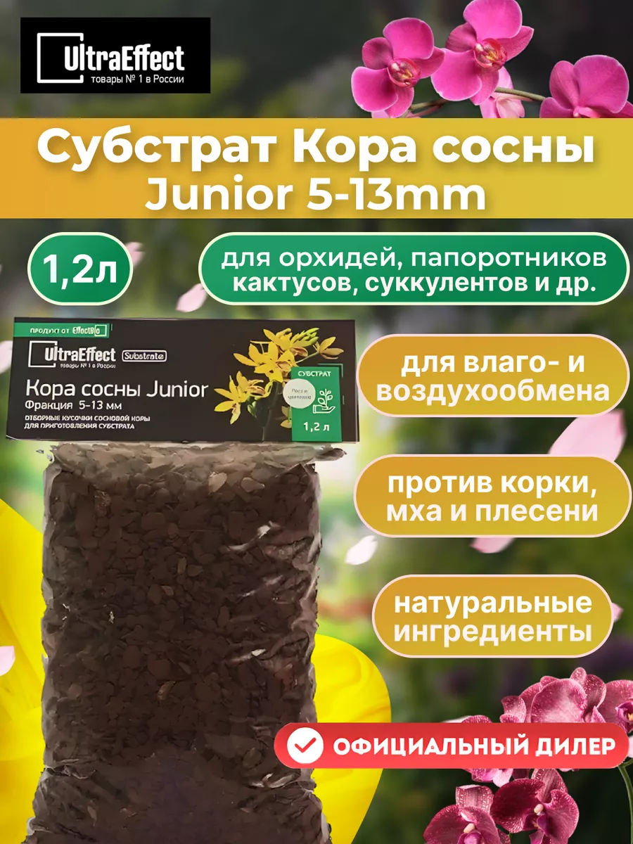 Субстрат Кора сосны Junior 5-13mm 1.2л EffectBio купить по цене 11,89 р. в  интернет-магазине Wildberries в Беларуси | 59082957