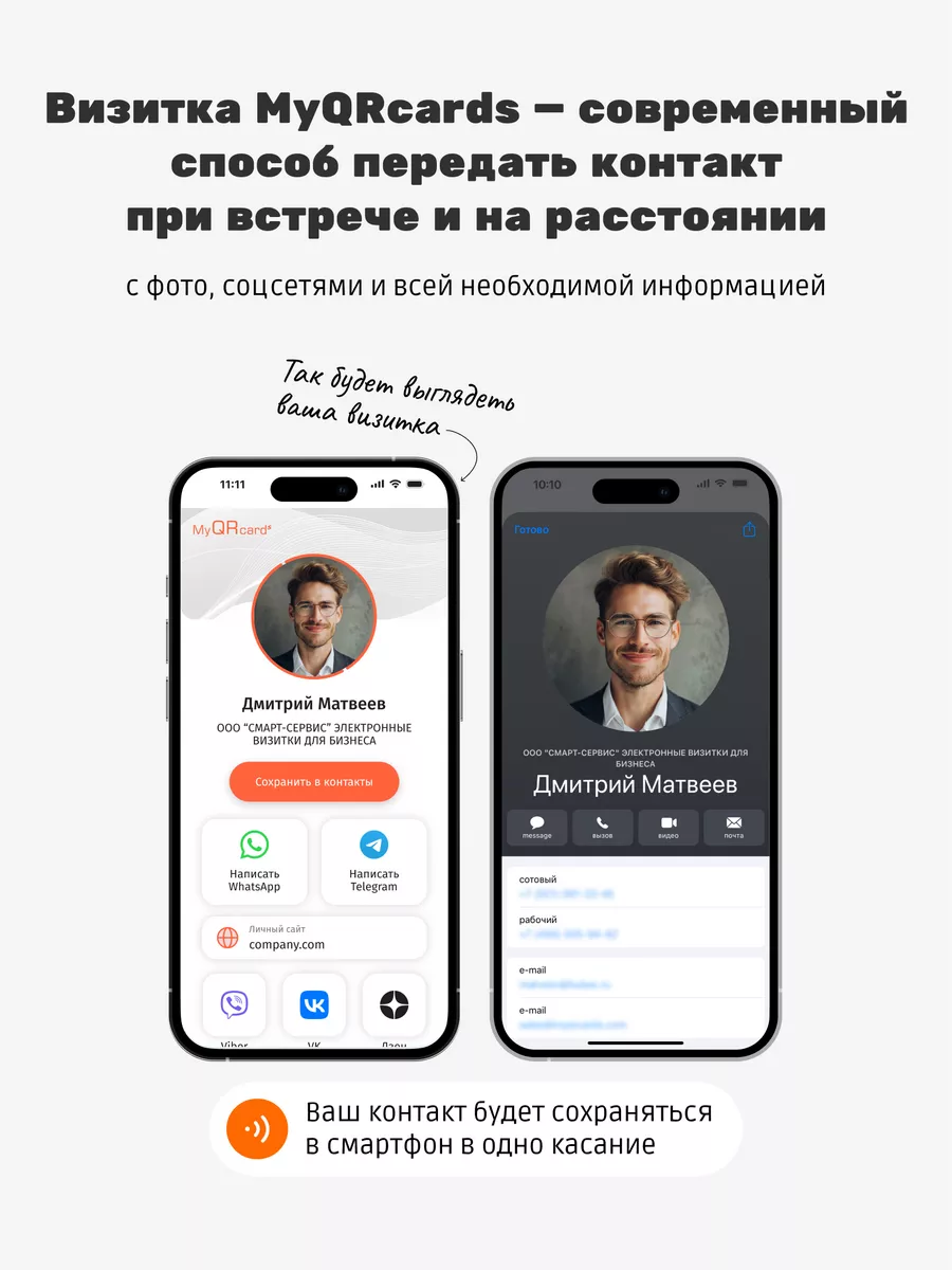 Умная электронная визитка с QR-кодом MyQRcards купить по цене 725 ₽ в  интернет-магазине Wildberries | 59122479