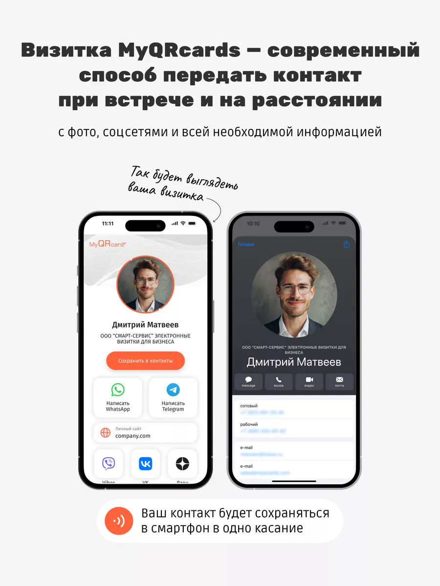 Умная электронная визитка с QR-кодом MyQRcards купить по цене 792 ₽ в  интернет-магазине Wildberries | 59122481