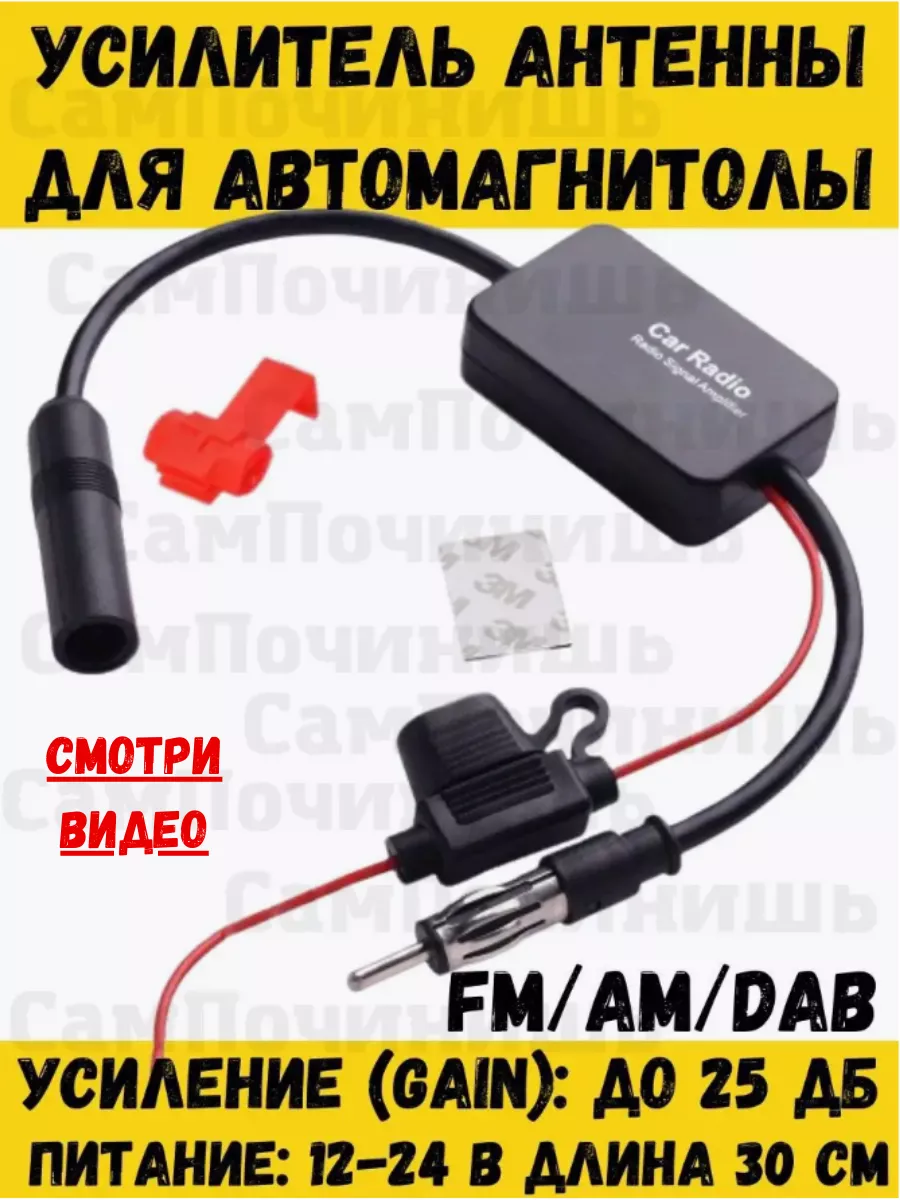 Автомобильный FM Уcилитель для автомагнитолы радио