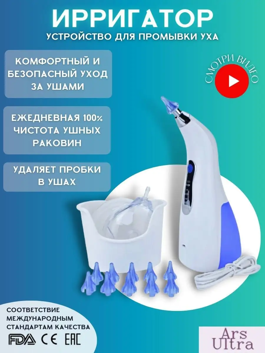 Для чистки ушей Ars Ultra купить по цене 3 346 ₽ в интернет-магазине  Wildberries | 59141485