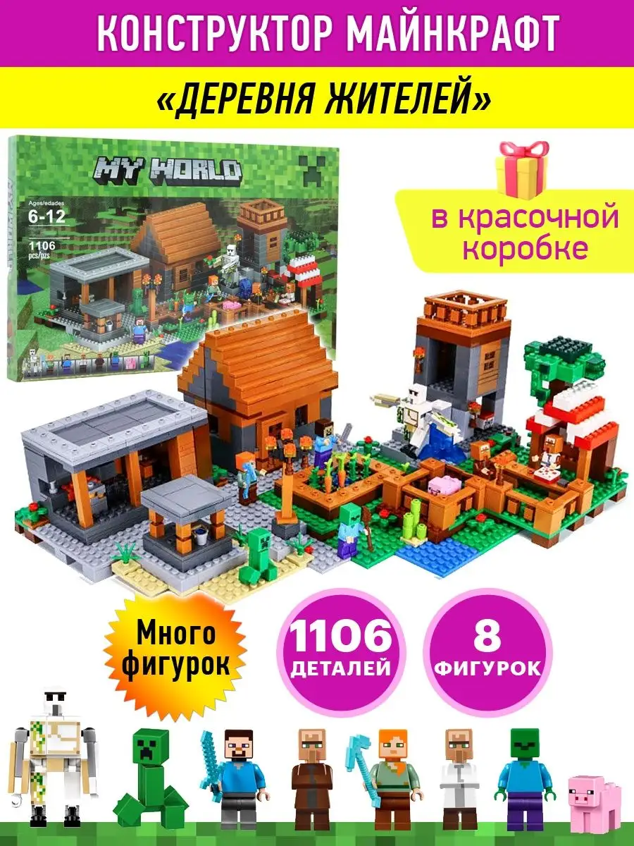 Конструктор Minecraft Деревня Майнкрафт LEGO купить по цене 2 601 ₽ в  интернет-магазине Wildberries | 59184972