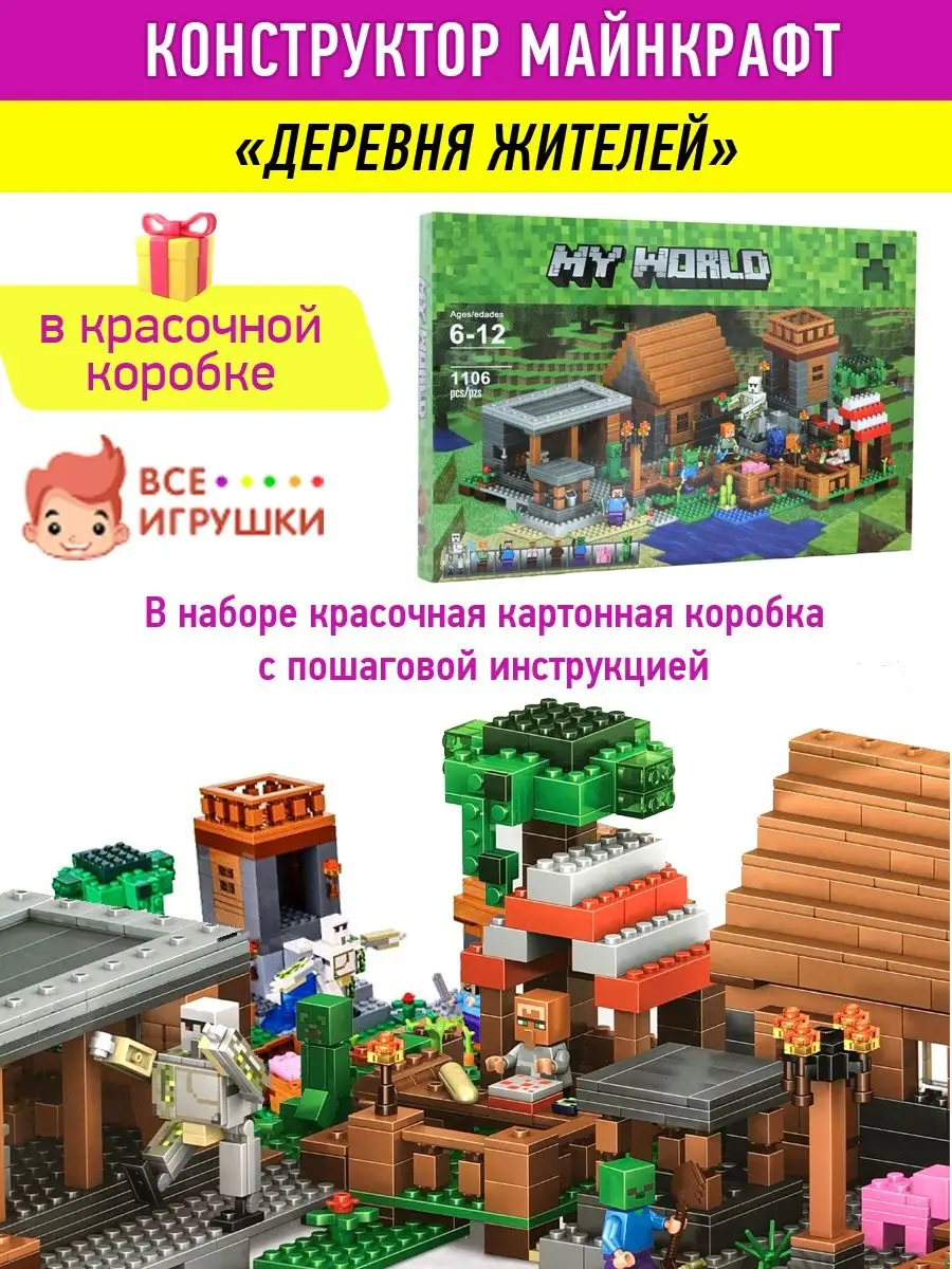 Конструктор Minecraft Деревня Майнкрафт LEGO купить по цене 2 871 ₽ в  интернет-магазине Wildberries | 59184972