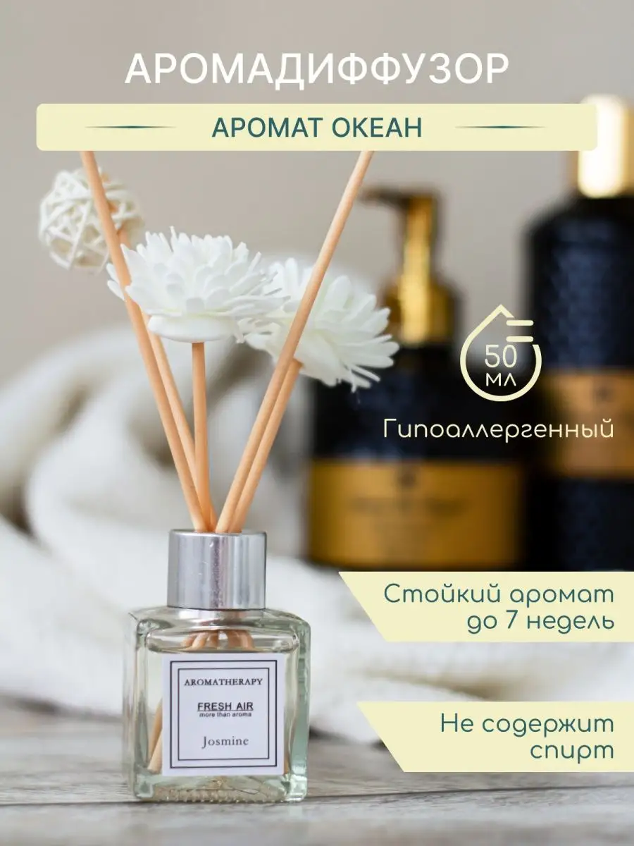 Ароматизатор для дома Диффузор с палочками ароматический Lily Aroma купить  по цене 452 ₽ в интернет-магазине Wildberries | 59220242